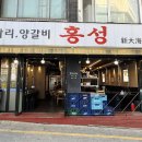 천안 신부동 양고기 맛집 추천 | 가성비 좋은 홍성 양꼬치 양갈비 후기