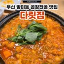 마당식당 | 부산 수영 망미동 곱창 쌈밥 맛집 다릿집 한우곱창전골 추천