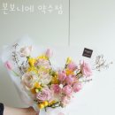 본보니에 - 중구 다산로18길 7 | 본보니에