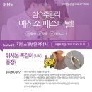 심스이벤트