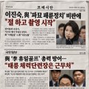 '이재명 국어사전' 편찬한 민주당?... 이미지