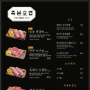 흑본오겹함덕점