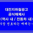 지하철역사 (서대전네거리역) 이미지