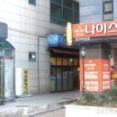 나이스가이(평촌역점) 이미지