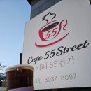 카페55번가