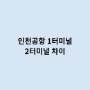 터미널 2 이미지