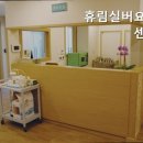휴림실버요양센터 | 가리봉동요양원 휴림실버요양센터 안전하고 편리한 요양원