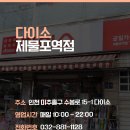 다이소제물포역점