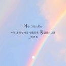 * 성령님께서도 어제나 오늘이나 영원토록 동일하십니다 - 조태성 이미지
