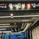 임성근국가공인진갈비수목원점