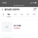 짬뽕과삼촌