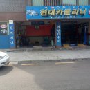 현대카센타 이미지