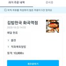 김밥천국화곡역점 이미지