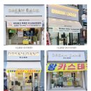 전설의 대왕 카스테라