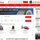 한국타이어천일판매(주)서청주점 | 청주 타이어 싼곳 타이어프로 봉명점에서 타이어교체 리얼후기