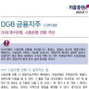 DGB 대구은행, 시중은행 전환 추진 이미지