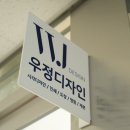 우정디자인