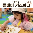 [6~7세] 신나는 그림책 미술 놀이터 | 광진구 키즈카페 클래비 키즈파크 후기 | 아이가 푹 빠진 실내놀이터