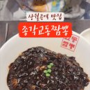 종각교동짬뽕