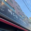 맥주를구한피자오동동점