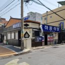 하동돼지국밥 | [울산 밥집] Since 1981 풍자 또간집 울산 노포, 하동식당 하동돼지국밥