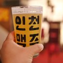 인천맥주-호랑이