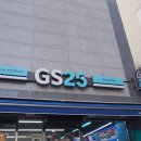 지에스25 등촌파밀리에점 이미지