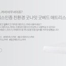 안심베드 이미지