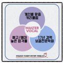 ●노원보컬학원 이 글을 읽기 전에 절대 돈 쓰지 마세요●