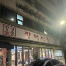 장영준장어사랑