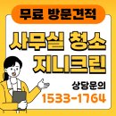 (주)화성약품 | 화성사무실청소 주2회 직접관리한 후기