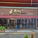 UR(오산시)-2[원동로]-상-4 | [오산/맛집] 오산역 근처 회식 장소 고민 끝! 가성비 소고기 맛집 ‘육백플러스’ 솔직후기