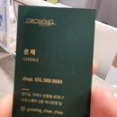 멋내기 - 청주시 흥덕구 사운로 277 | 구리역미용실 그로잉살롱 구리점 엄마 멋내기염색 후기
