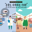 식용곤충 이미지