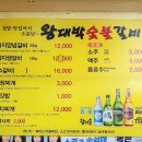 왕대박 숯불돼지갈비 이미지