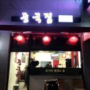 숯겹살군포 | 2020_군포 삼성마을 맛집 부곡동 맛집 군포 중국집 솔직후기