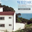 숲속마을파도소리 이미지