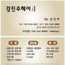 강진주헤어