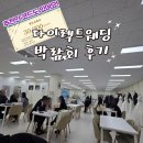 로코코블랑 | 다이렉트웨딩 박람회 인천 상담 계약 후기(스드메 계약O)