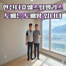 한신더휴웨스턴팰리스아파트경로당 | 한신더휴웨스턴팰리스 도배 잘 하는 곳 , 대구 실크도배 / 누수도배 / 친환경 도배 전문 업체는 ‘도배왕’
