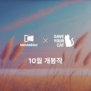 세이브유어캣 이미지
