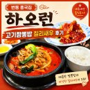 칠리와 | 번동 중국집 하오런 고기짬뽕밥 칠리새우 후기
