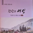 조세증「천상의 여인 Daum카페