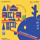 서귀포시김정문화회관 | 공연 소식_제주 서귀포시 김정문화회관 무료 공연