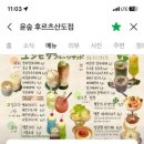 후르쯔 | 다쿠아즈 후르츠산도 맛집 | 윤숲 후르츠산도점 | 두바이산도 웨이팅 솔직후기