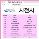 사천애특산물