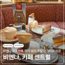 COFFEE AND J | 센트럴/카페 첸트랄 예약없이 워크인 성공, 주말 웨이팅 후기 | 카페 센트럴 역사, 메뉴 정보 및 팁 여부