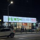 어양공원 화장실 | 익산 송림복장어 익산 장어무한리필 가성비장어집 후기