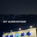 야당과선교 앞 이미지