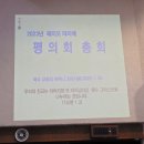 2023년 레지오 마리애 평의회 총회 이미지